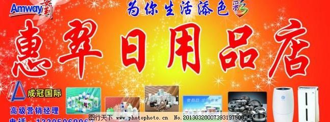 打造吸睛的安利日用品店廣告設(shè)計(jì) 標(biāo)志、底圖、電話與廣告牌模板全解析